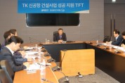 DGB대구은행 ‘TK 신공항 건설사업 성공 지원 TFT’ 운영