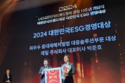 재일 주식회사, 2024 대한민국ESG경영대상 ‘최우수 중대재해처벌법 대응솔루션부문 대상’ 수상