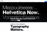 모노타입, 한국어 웹사이트 론칭… 한국 시장 공략 가속화