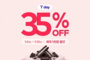 투썸플레이스, 5월 SKT T day 이벤트 진행… 35% 할인 제공