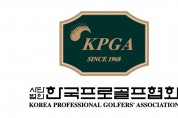 KPGA ‘제네시스 챔피언십’ 글로벌 대회 격상