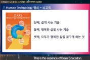 휴먼테크놀로지 컨퍼런스, 5차 산업혁명 지구경영 선포