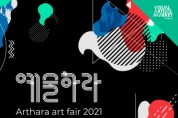 충주 ‘예술하라’ 아트페어 온·오프라인 개최… 115명, 500여점 작품 공개