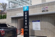 금천구시설관리공단, 독산2동 마을공원 공영주차장 신규 운영