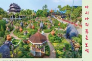 신구대학교식물원, 기획전 ‘아시아의 푸른 보석’ 진행