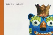 갤러리 단디, 장미경 개인전 ‘호랑이’展 개최
