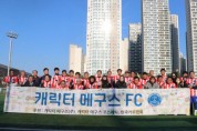 캐릭터메구스, 새로운 연예인축구단 캐릭터메구스FC 창단