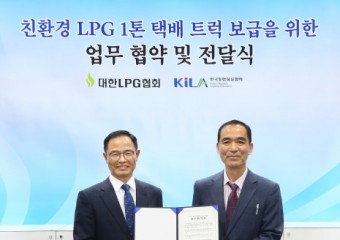 대한LPG협회-한국통합물류협회, LPG 화물차 보급 협약 체결