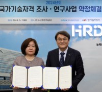 한국직업능력연구원, 한국산업인력공단과 국가기술자격 제도 발전을 위한 약정 체결