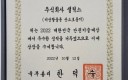 샐릭스, 2022 대한민국 안전기술대상에서 국무총리상 수상