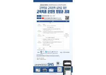 ‘2024년 제1회 교육정책네트워크 교육정책 토론회’ 온라인 개최